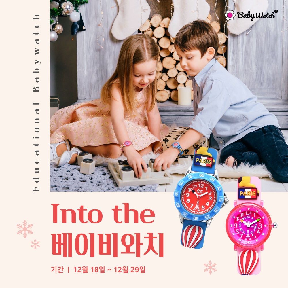 [EVENT] Into the 베이비와치 20% SALE!