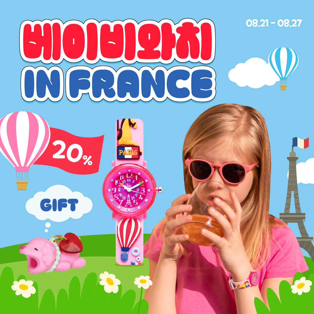 [EVENT] 베이비와치 in FRANCE 💕